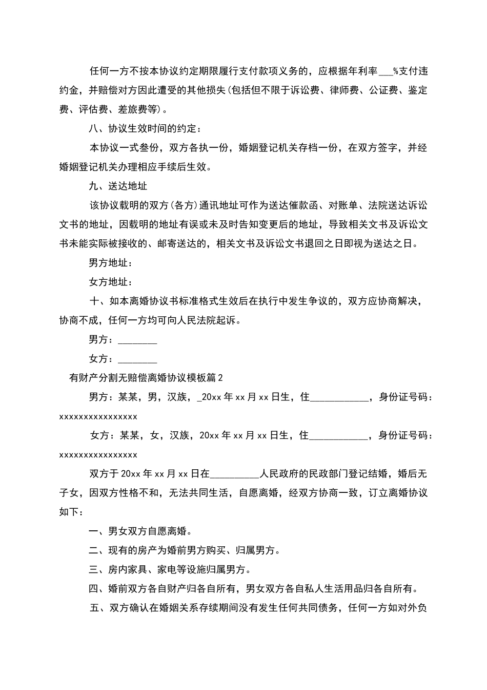 有财产分割无赔偿离婚协议模板_第3页