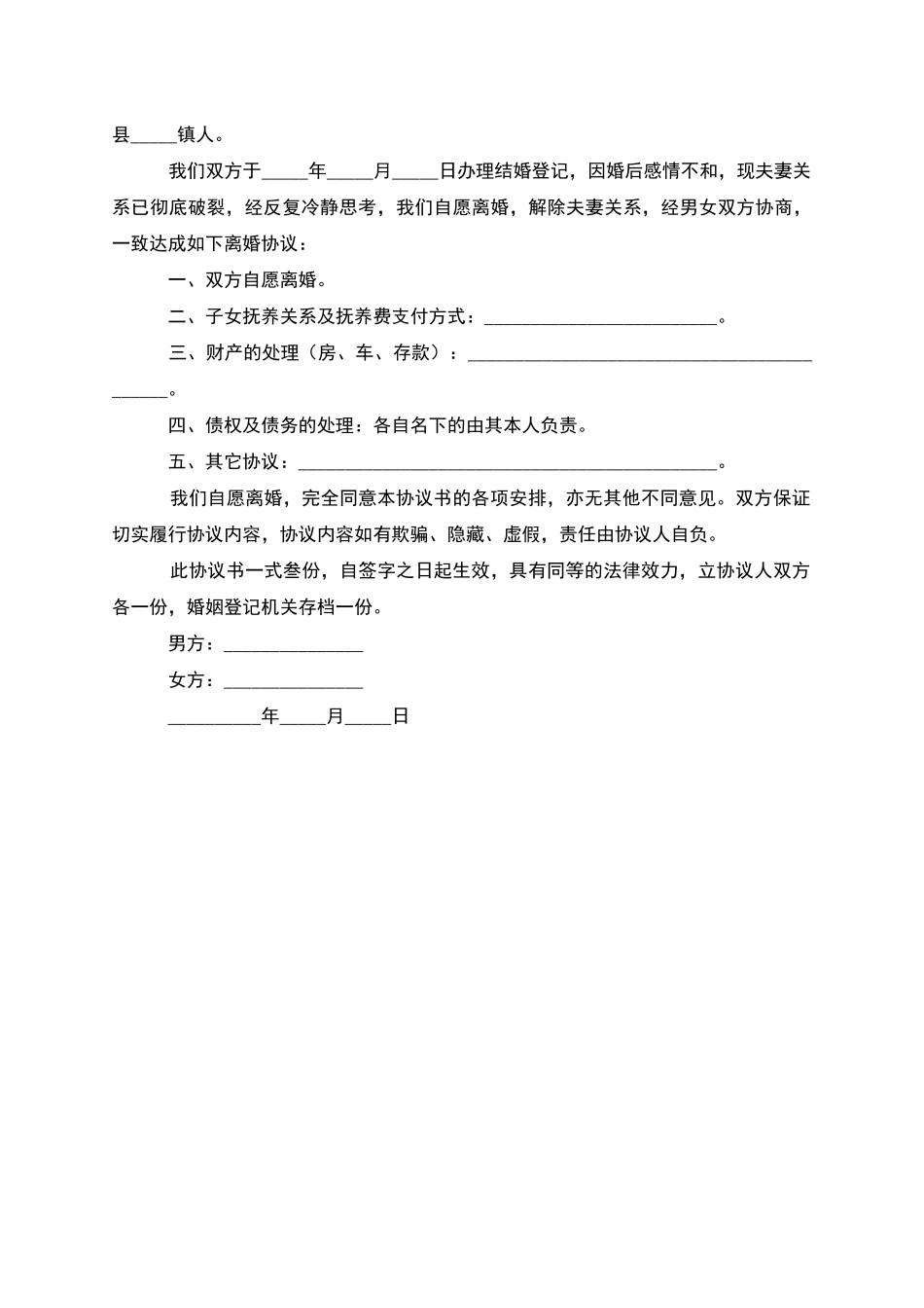 有财产分割无过错协议离婚范本样本(2篇完整版)_第2页