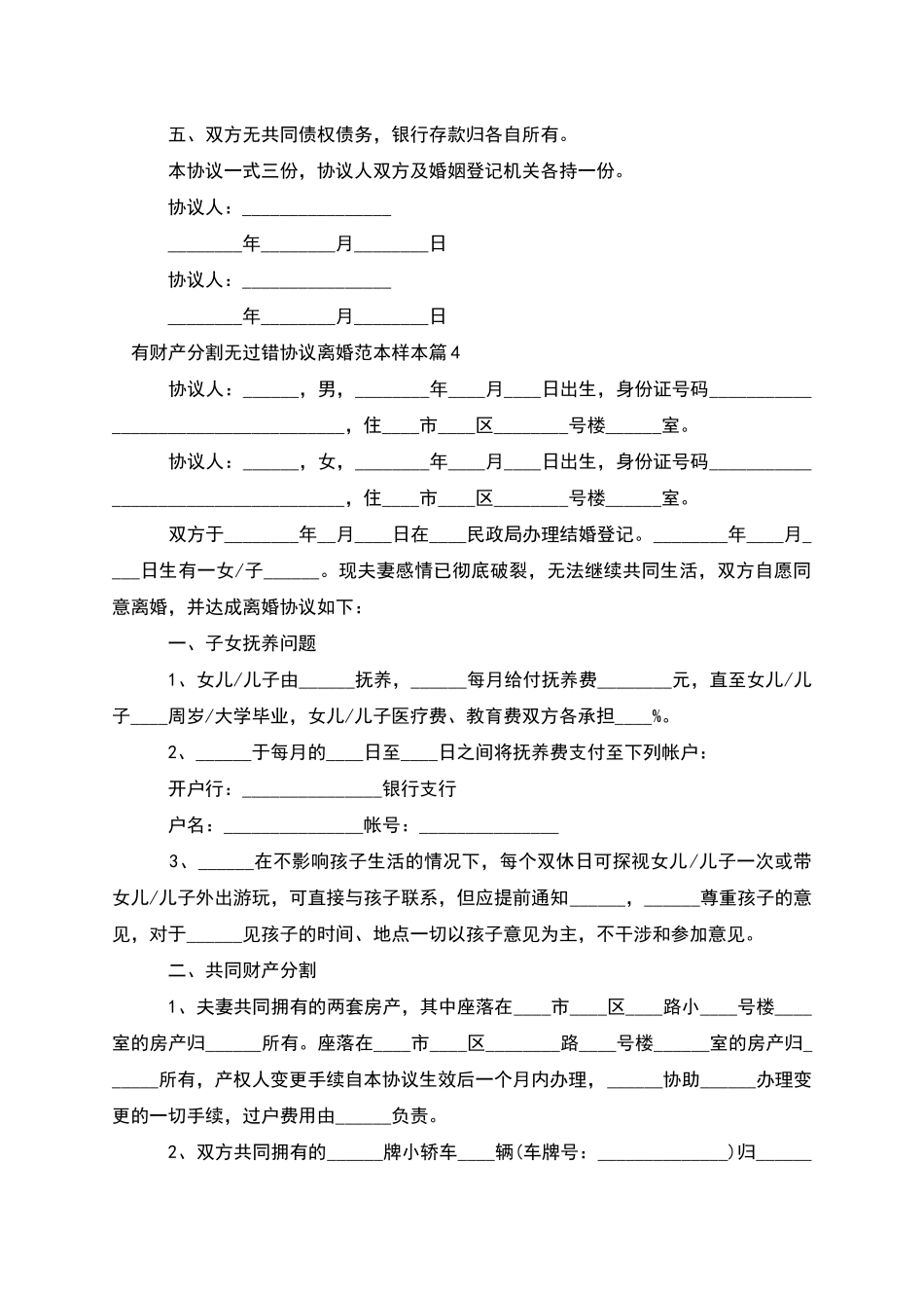 有财产分割无过错协议离婚范本样本_第3页