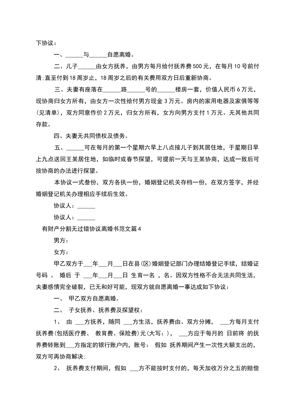 有财产分割无过错协议离婚书范文_第3页