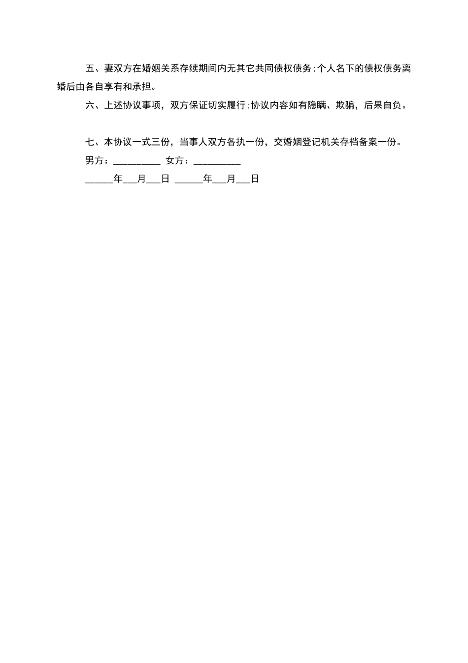 有财产分割无过错离婚协议书格式_第3页