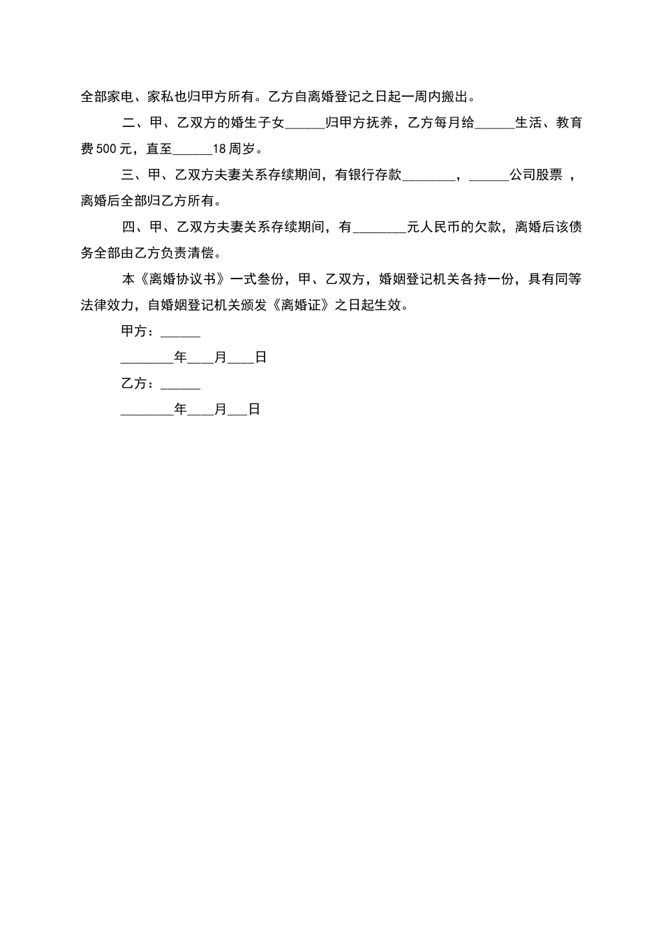 有财产分割无过错离婚协议书模板_第3页