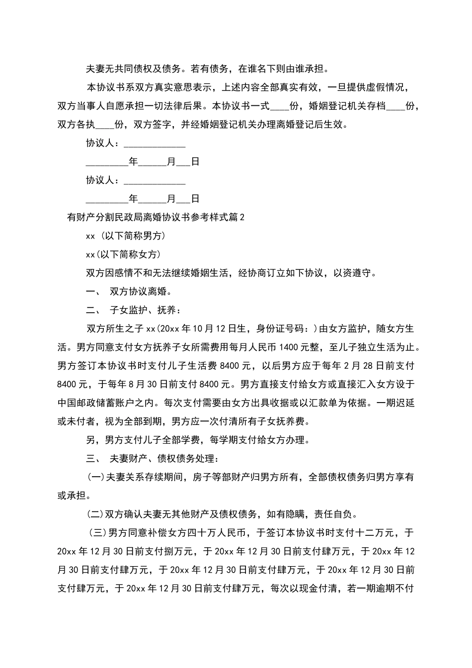 有财产分割民政局离婚协议书参考样式_第2页