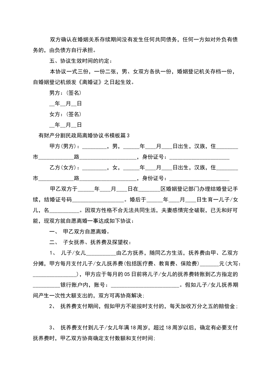 有财产分割民政局离婚协议书模板_第3页