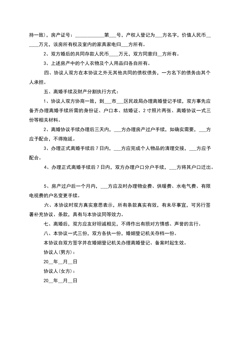 有财产分割男方协议离婚书参考样本_第3页