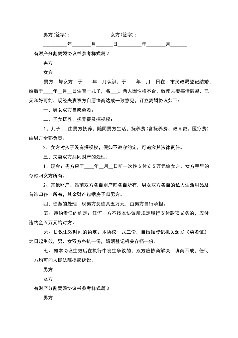 有财产分割离婚协议书参考样式_第2页