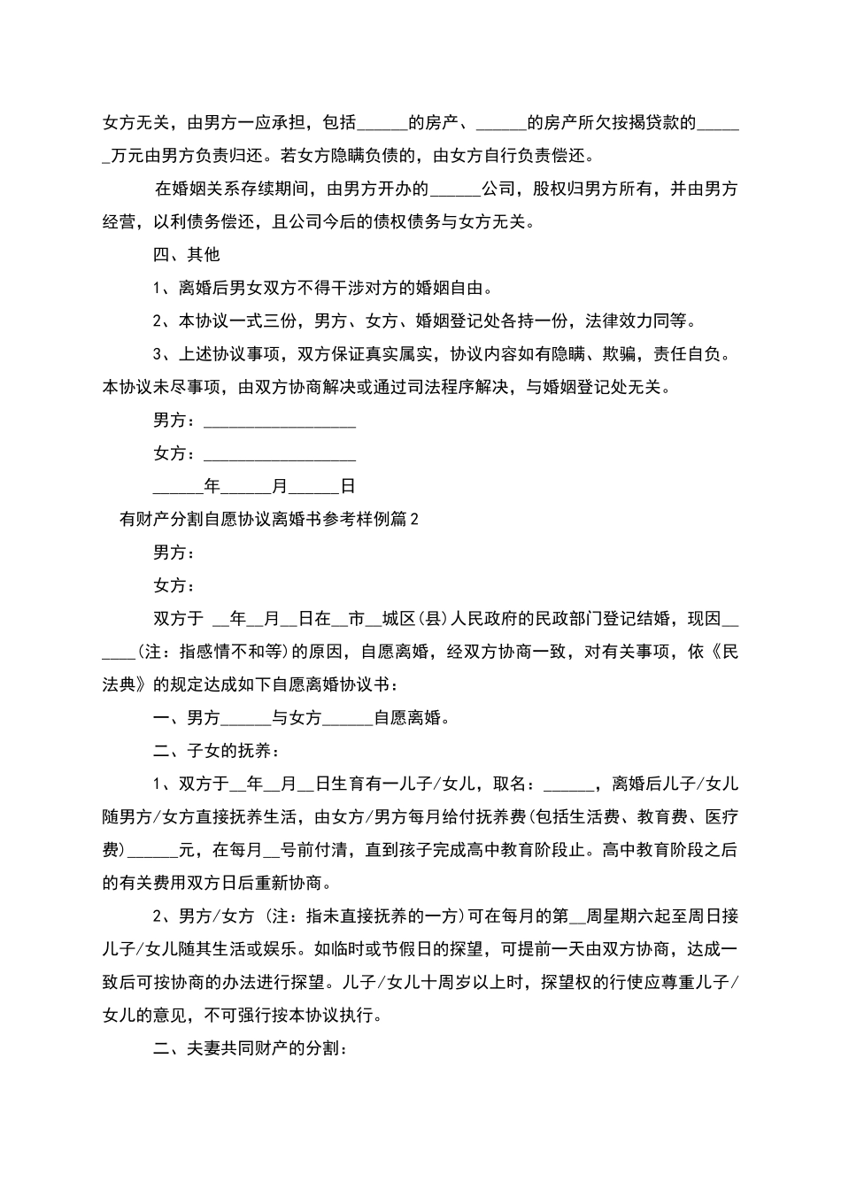 有财产分割自愿协议离婚书参考样例_第2页