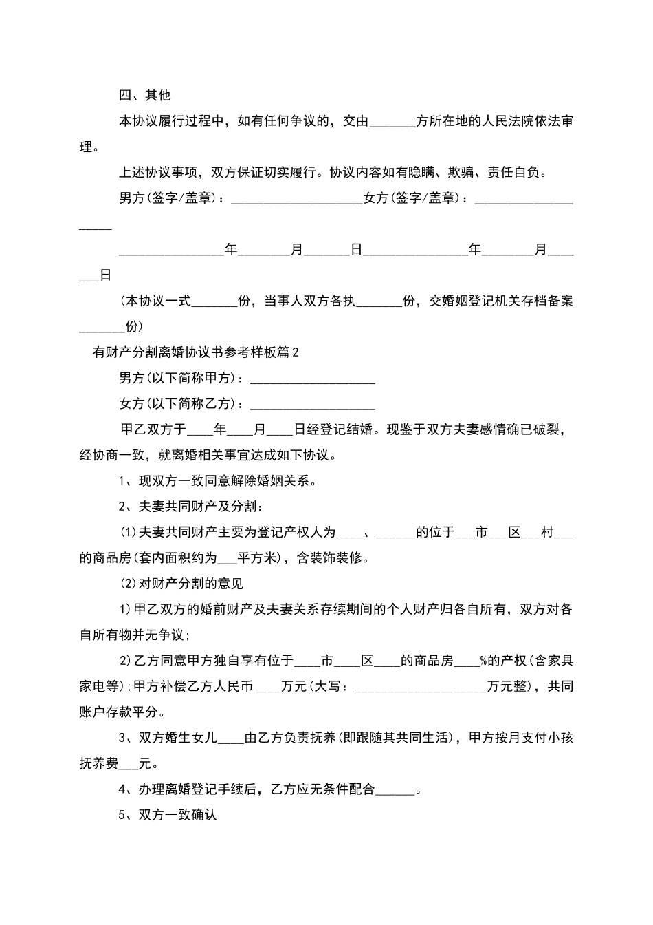 有财产分割离婚协议书参考样板_第2页