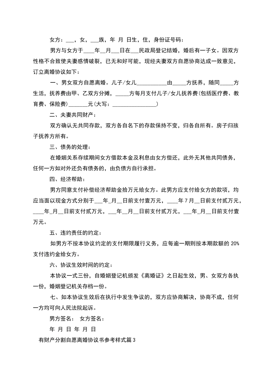 有财产分割自愿离婚协议书参考样式_第2页