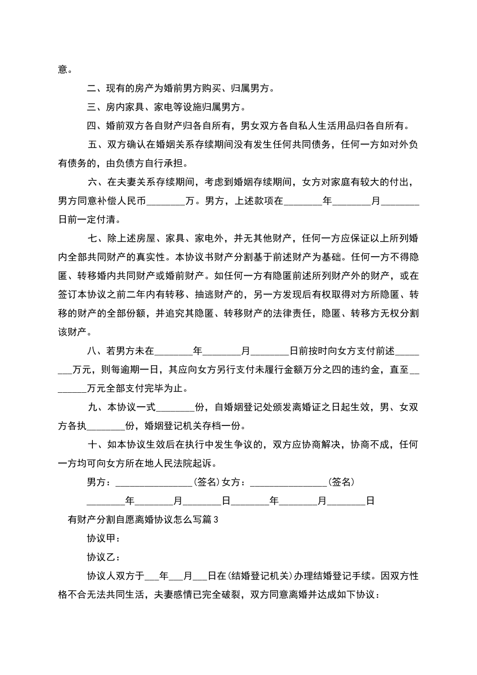 有财产分割自愿离婚协议怎么写_第2页