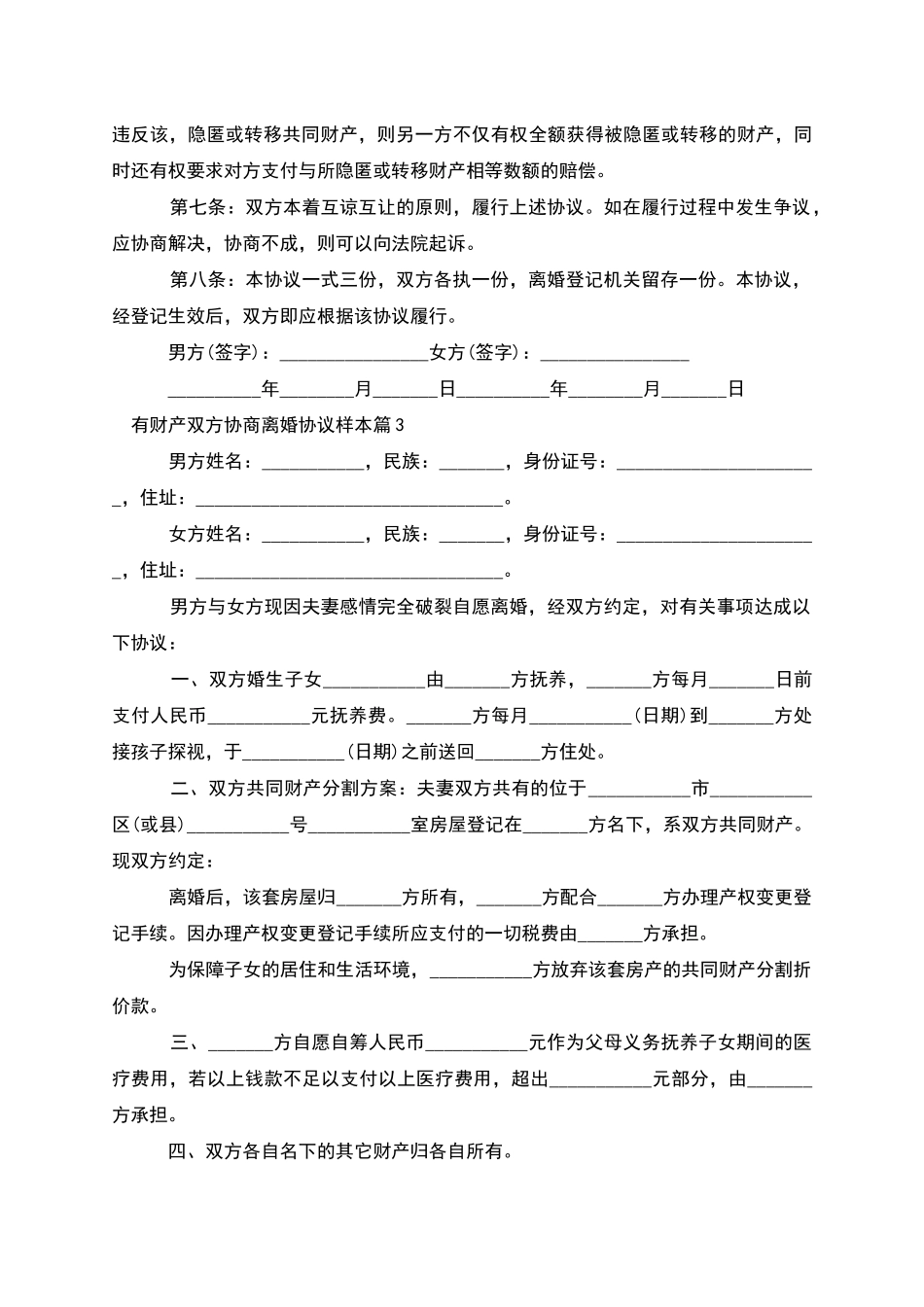 有财产双方协商离婚协议样本_第3页