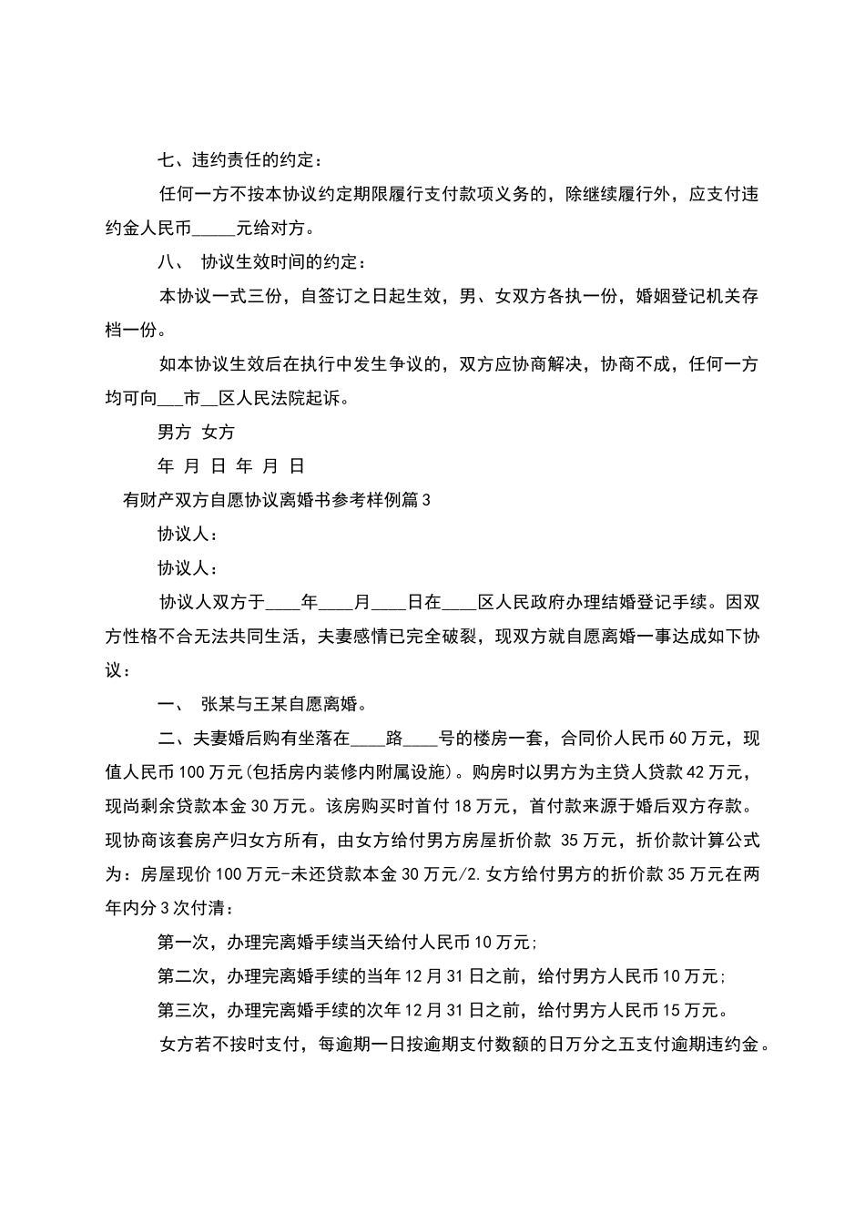 有财产双方自愿协议离婚书参考样例_第3页