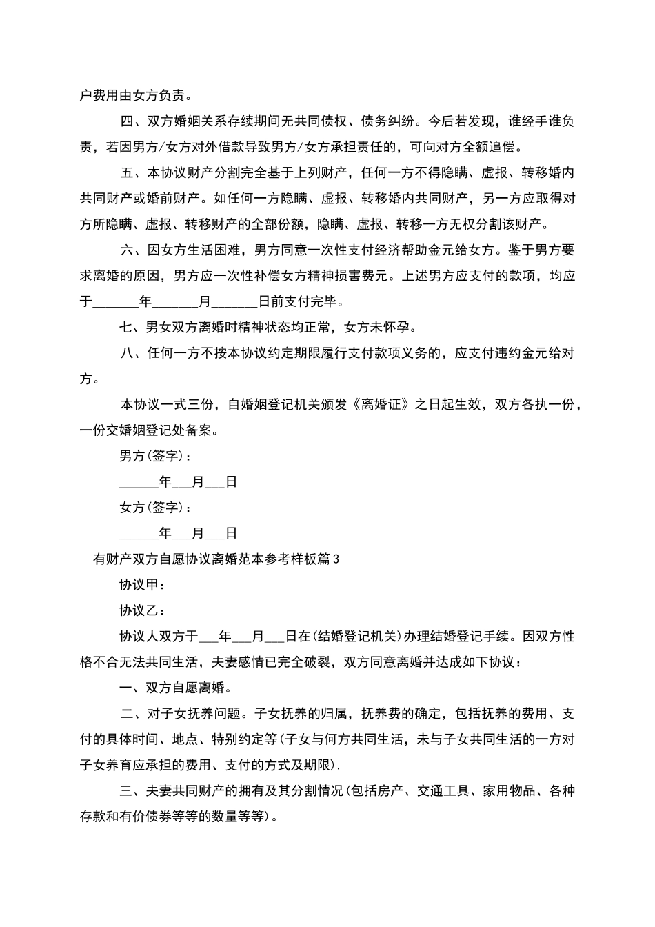 有财产双方自愿协议离婚范本参考样板_第3页