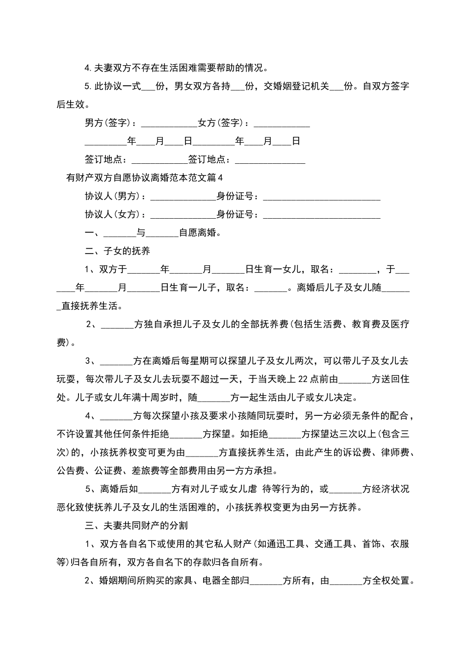 有财产双方自愿协议离婚范本范文_第3页