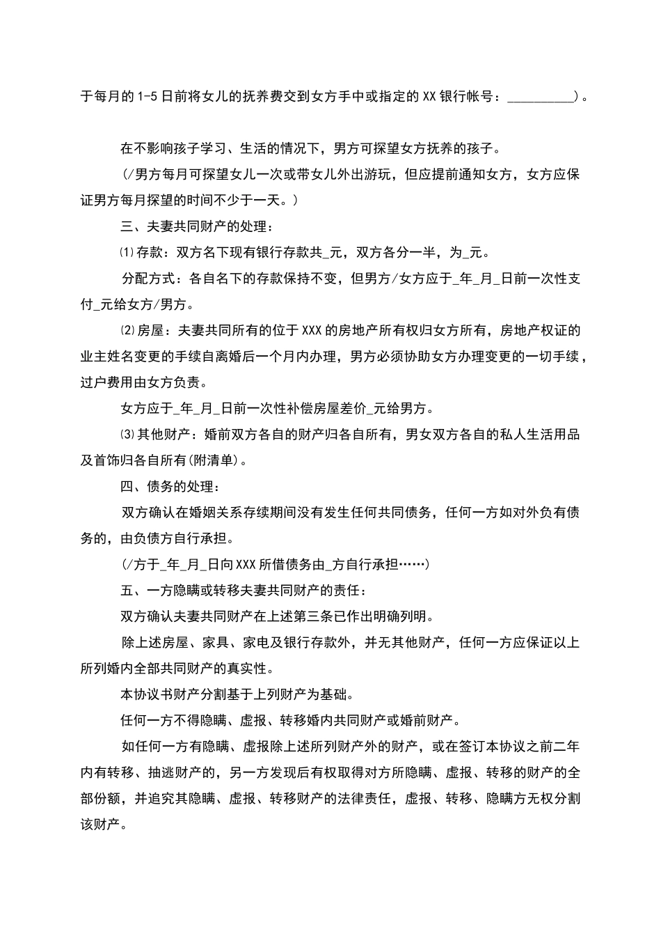 有财产夫妻双方自愿协议离婚书_第3页