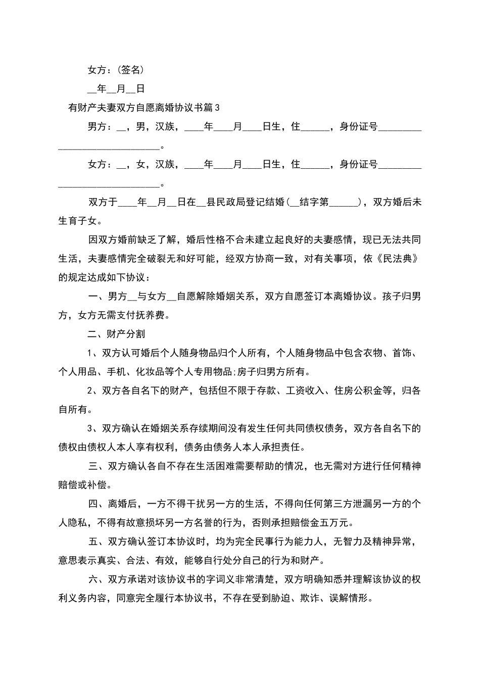 有财产夫妻双方自愿离婚协议书_第3页