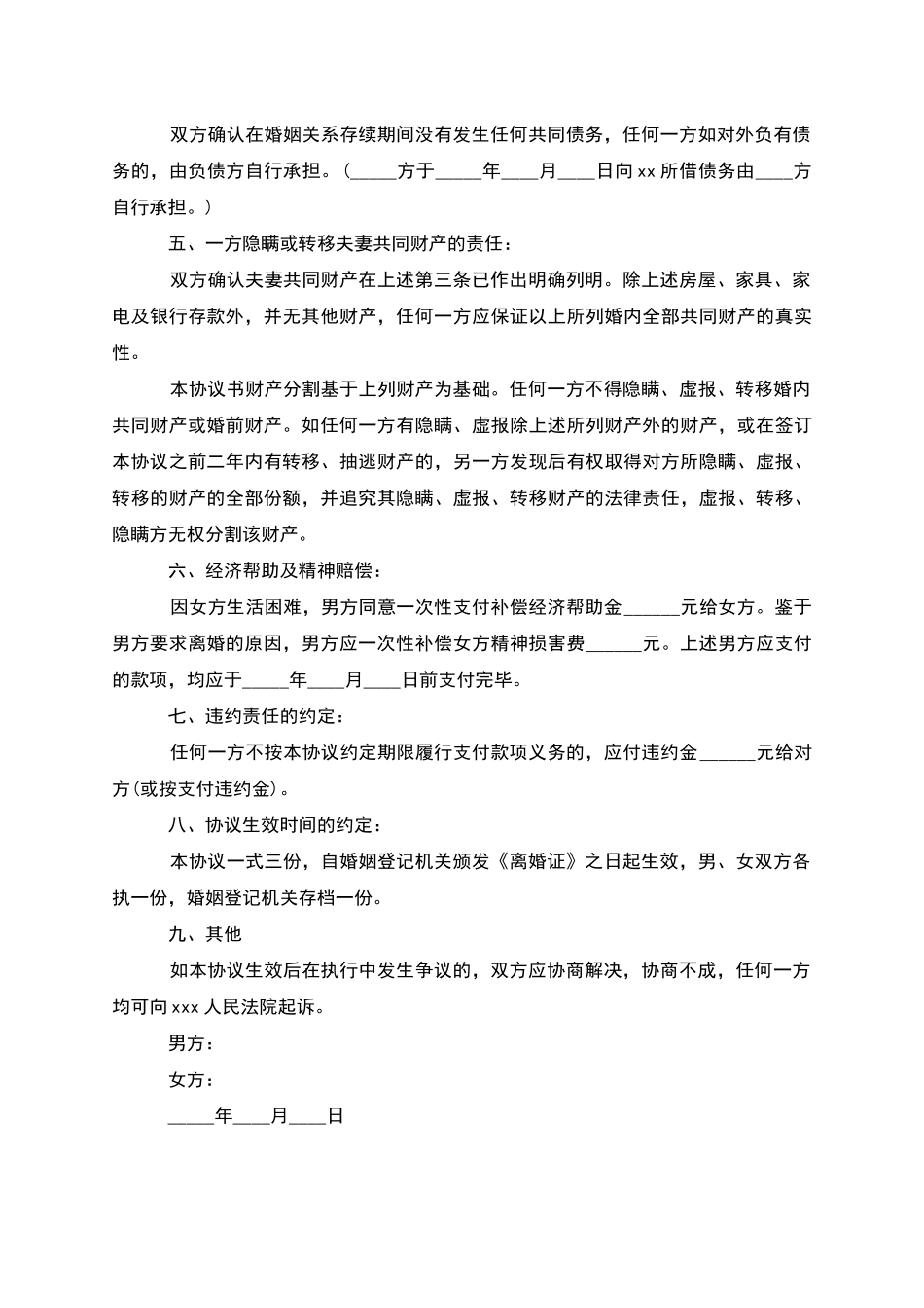 有财产夫妻和平离婚协议书参考样式_第3页