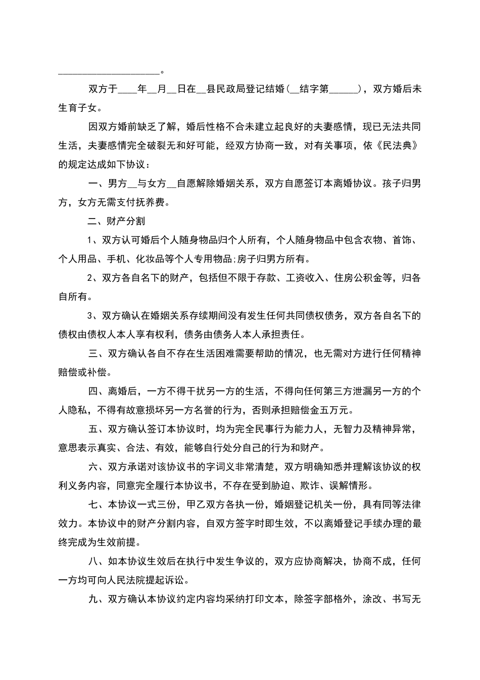 有财产夫妻和平离婚协议参考样例(8篇)_第2页