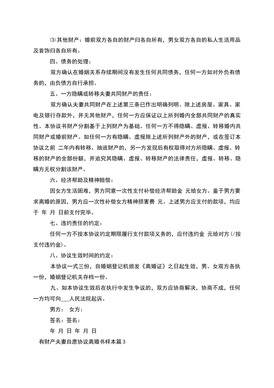 有财产夫妻自愿协议离婚书样本_第3页