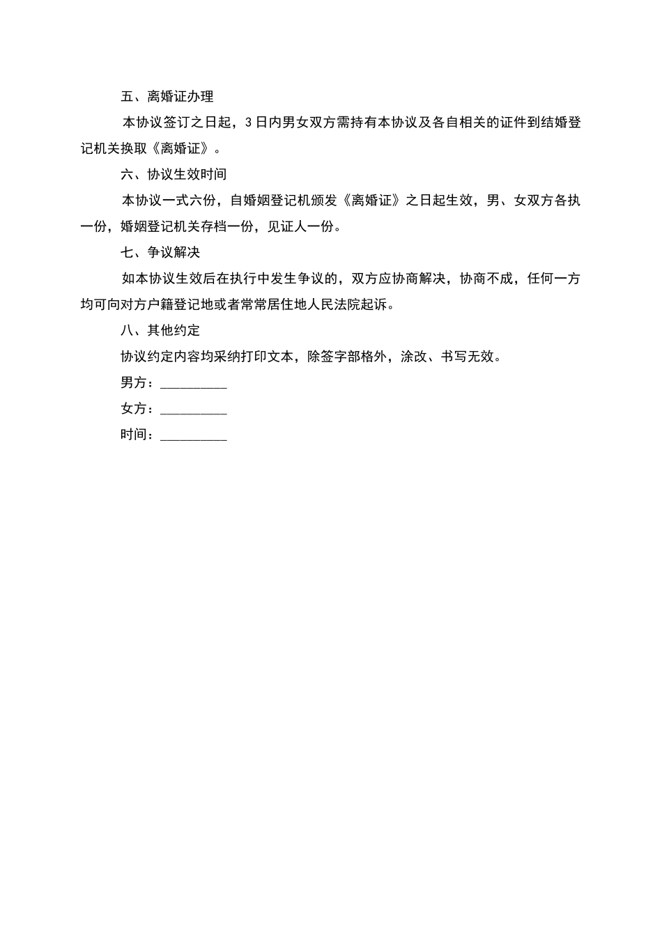 有财产女方协议离婚范本参考样例_第3页