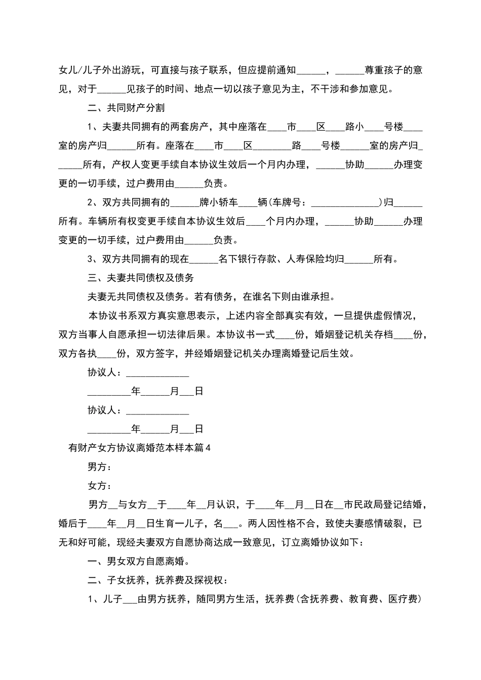 有财产女方协议离婚范本样本_第3页