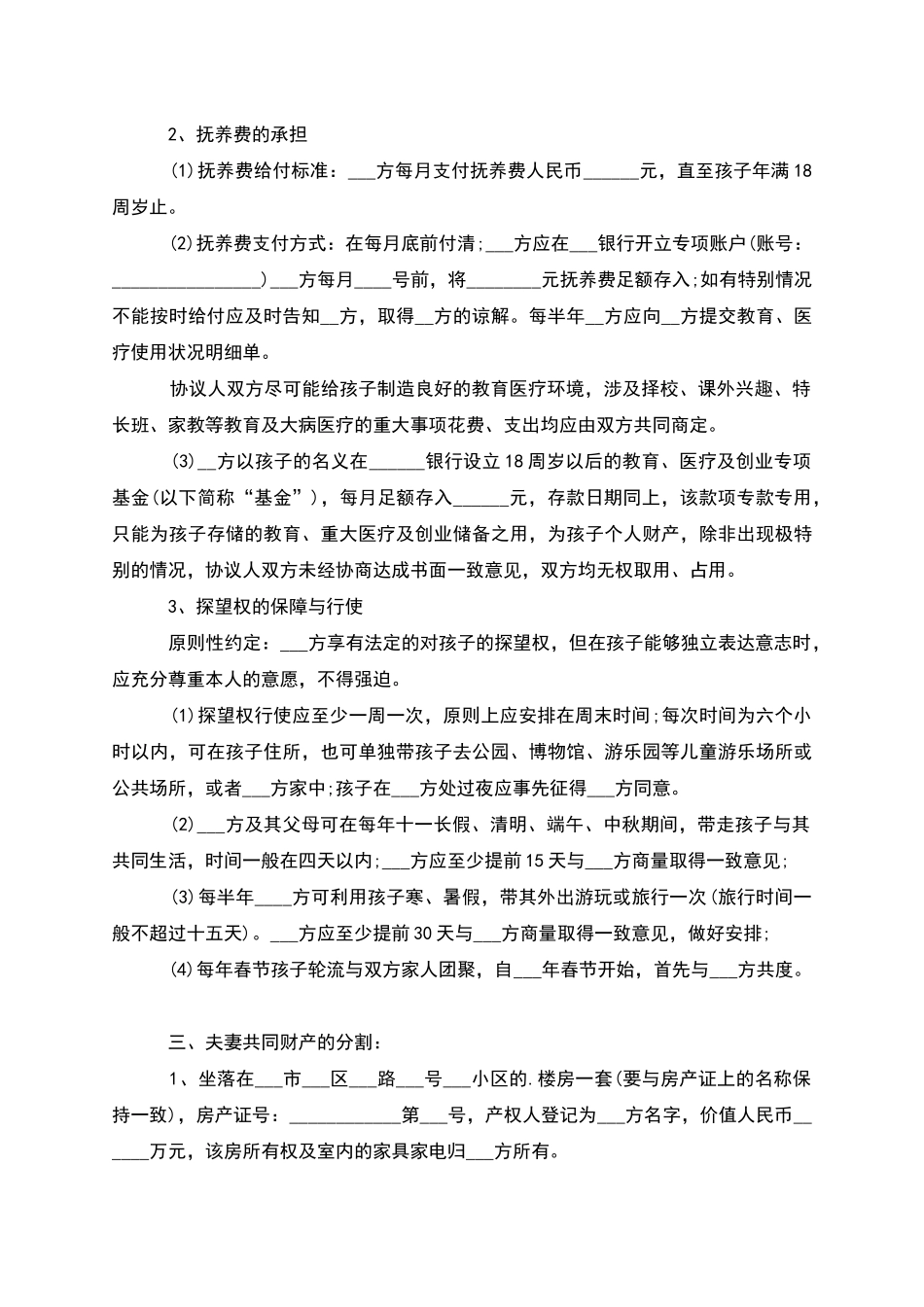有财产女方离婚协议书参考样本_第3页