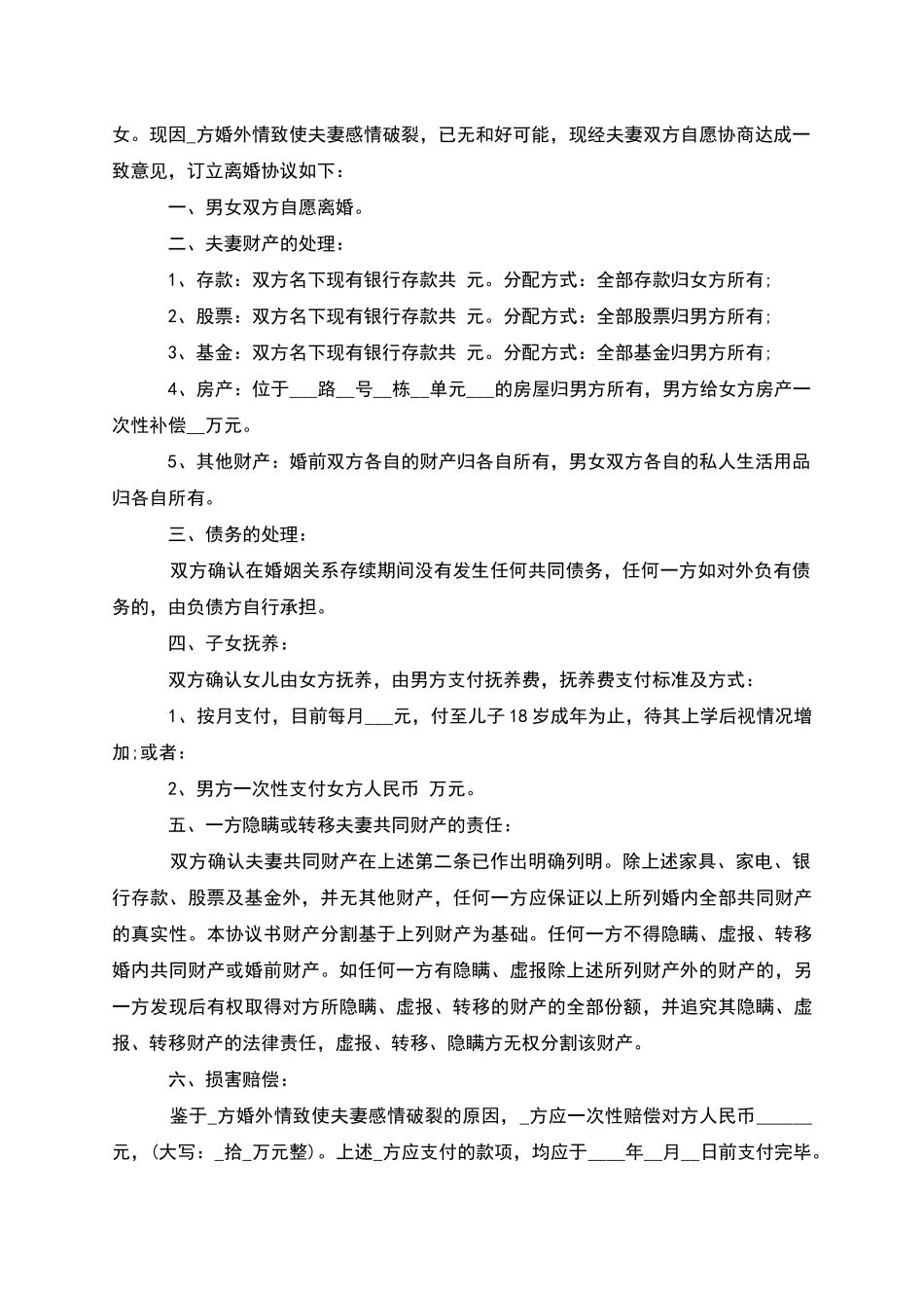 有财产女方离婚协议参考样例_第2页