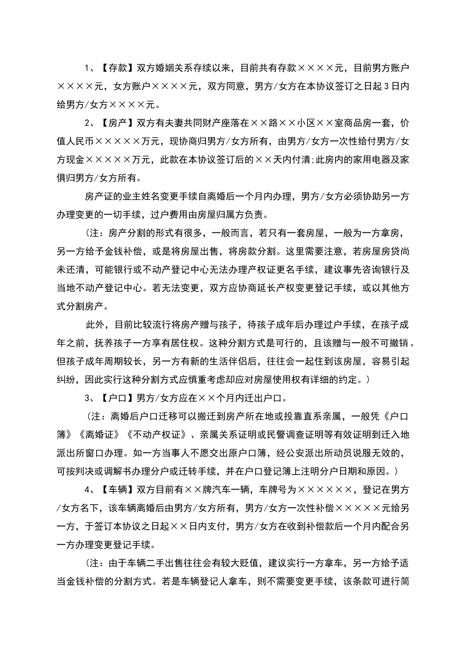 有财产女方离婚协议书参考格式_第3页