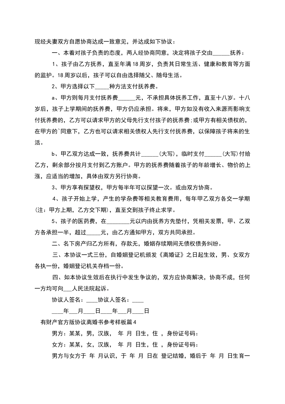 有财产官方版协议离婚书参考样板_第3页
