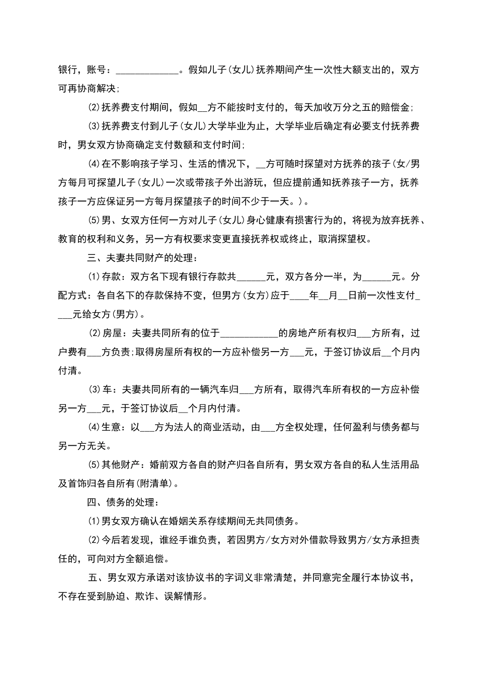 有财产官方版离婚协议书参考样例_第2页