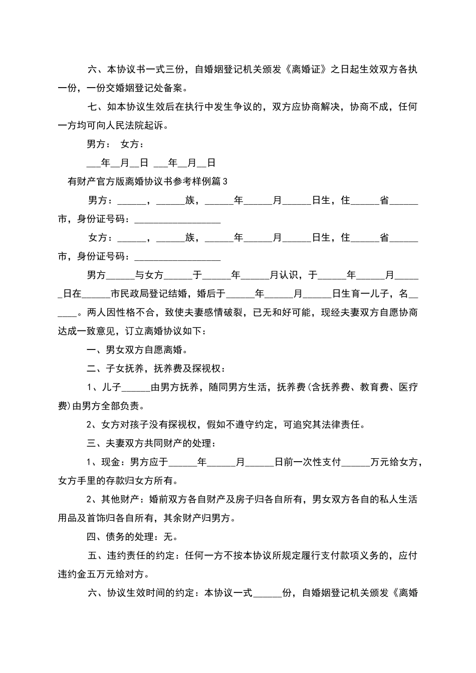 有财产官方版离婚协议书参考样例_第3页