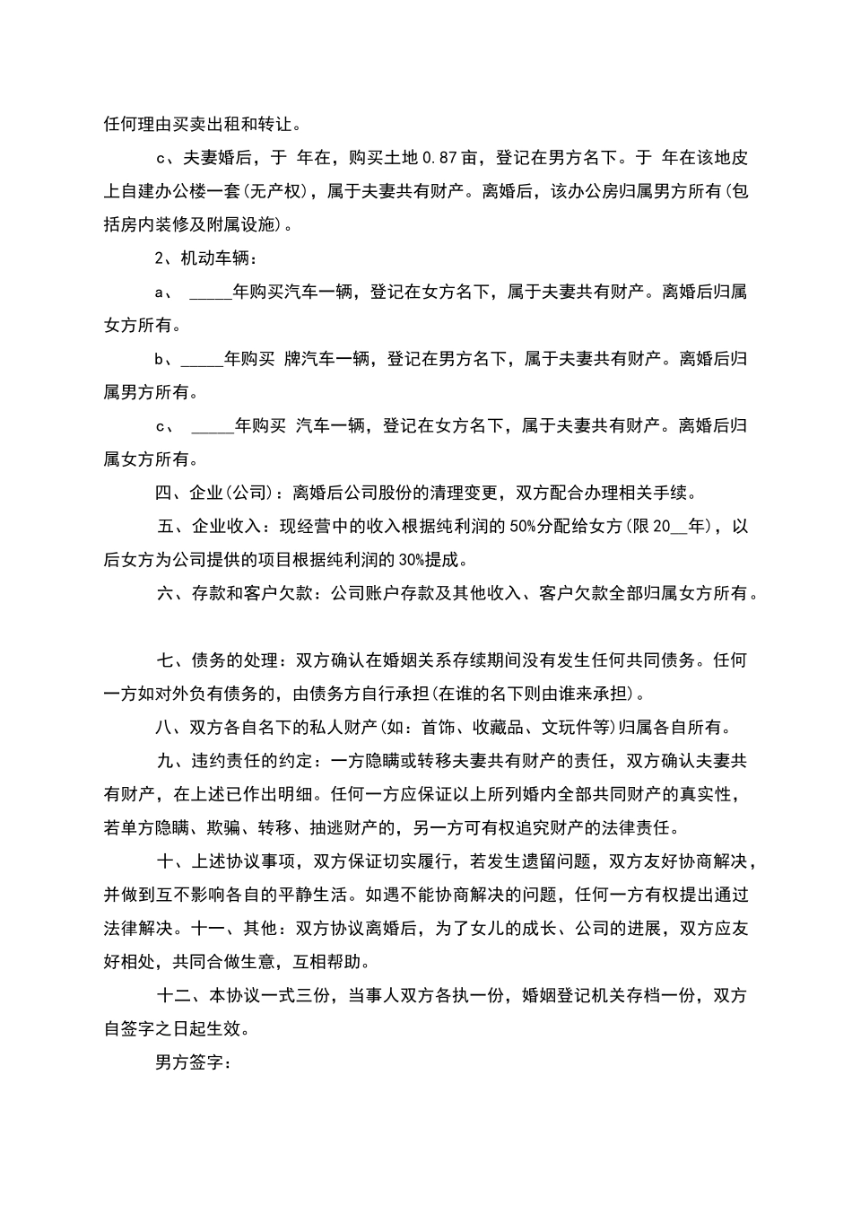 有财产官方版协议离婚范本样本_第3页