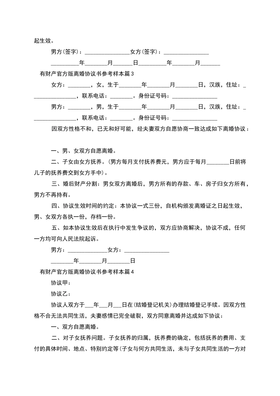 有财产官方版离婚协议书参考样本_第3页