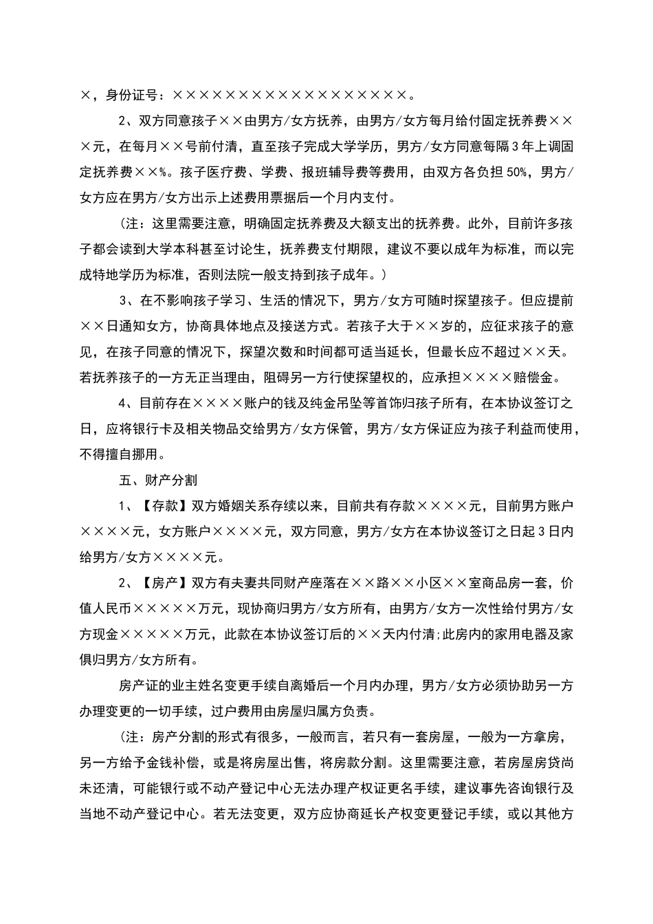 有财产官方版离婚协议范文_第3页