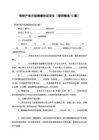 有财产官方版离婚协议范文