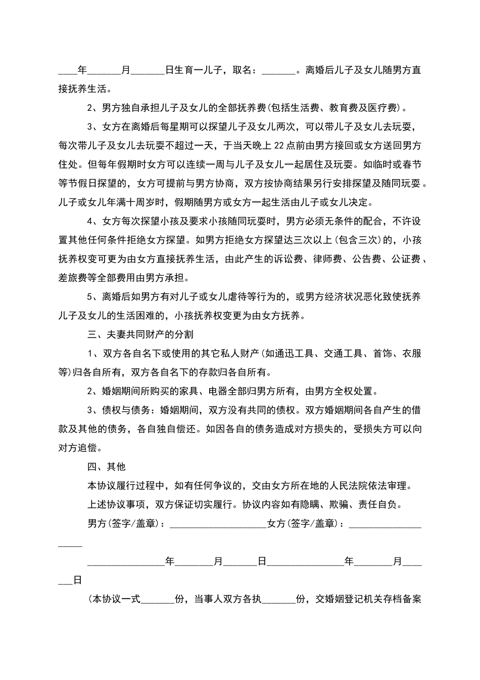 有财产无赔偿协议离婚书参考样板_第3页