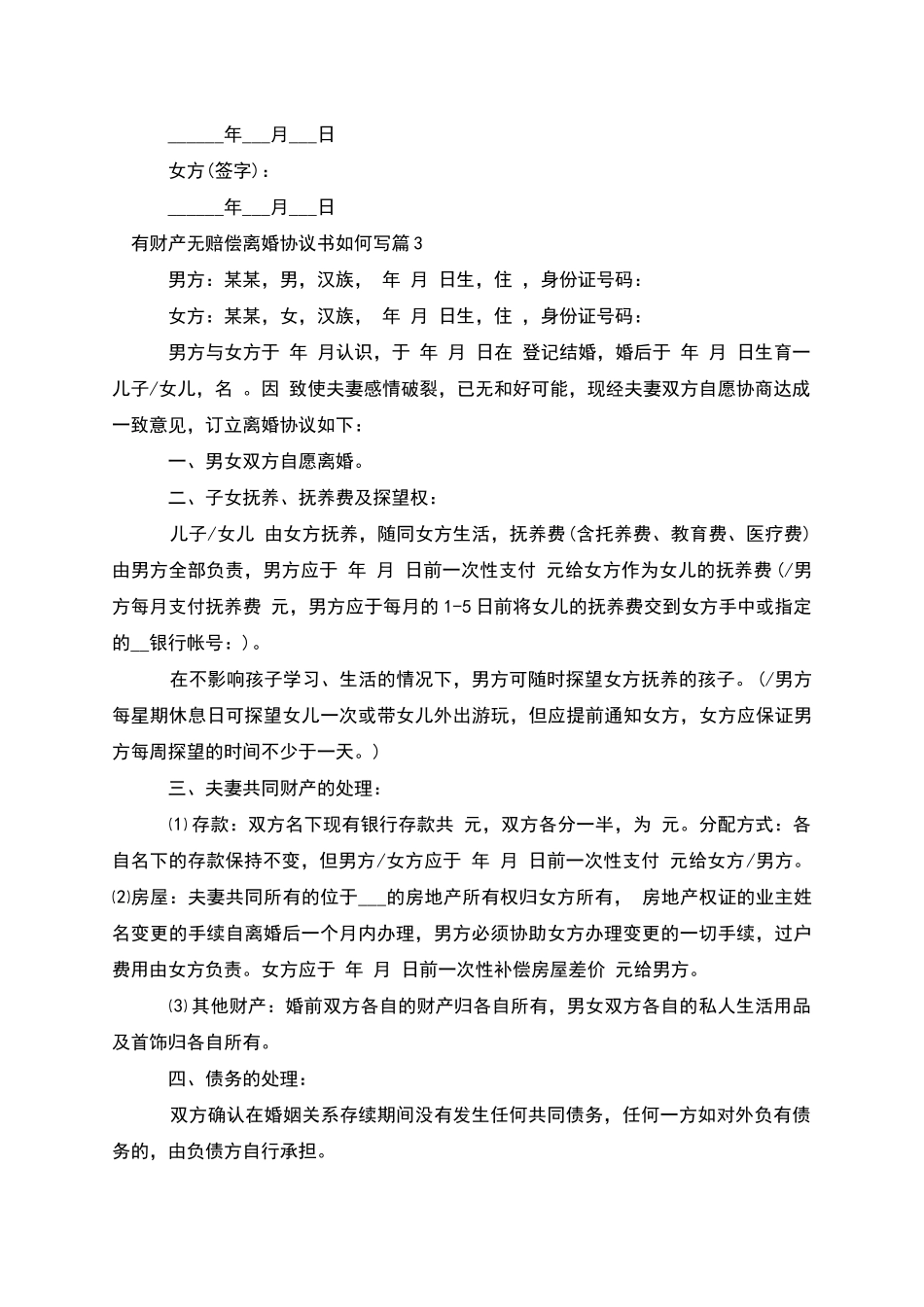 有财产无赔偿离婚协议书如何写_第3页