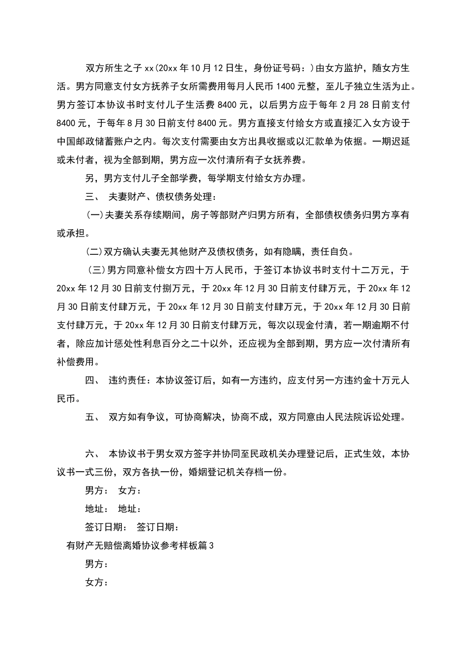 有财产无赔偿离婚协议参考样板(3篇)_第2页