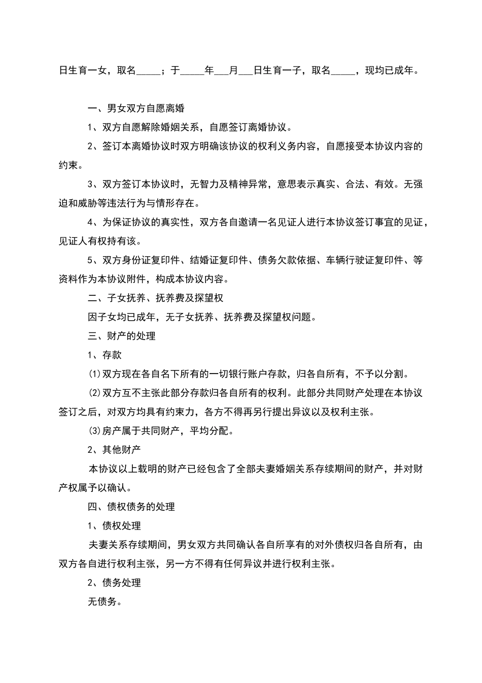 有财产无赔偿离婚协议参考样式_第3页