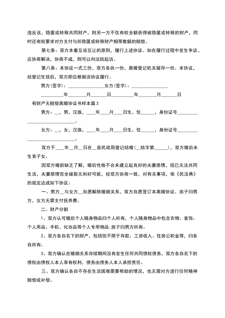 有财产无赔偿离婚协议书样本_第3页