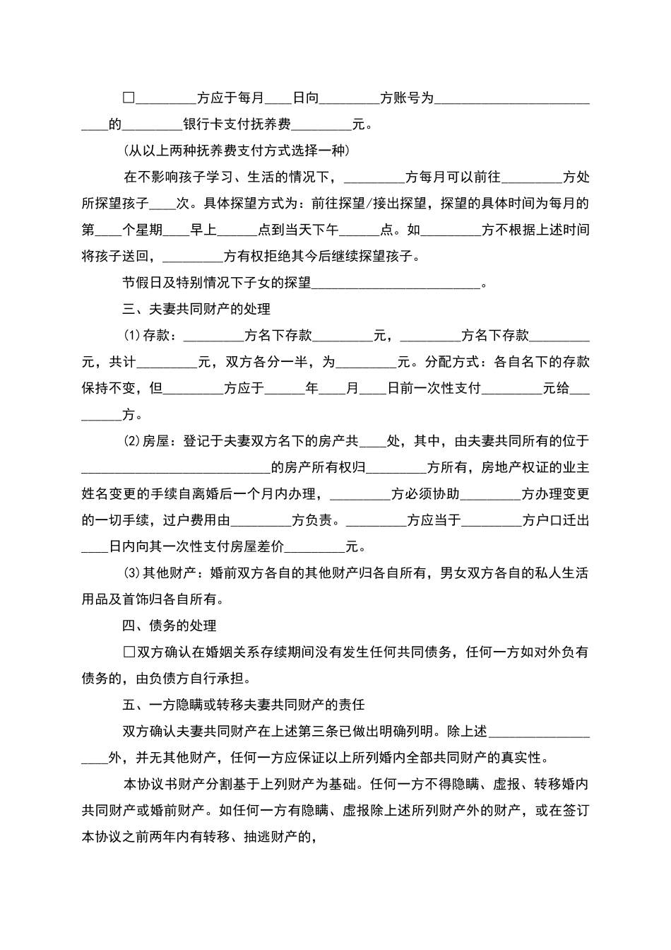 有财产无过错协议离婚书参考格式(13篇)_第3页