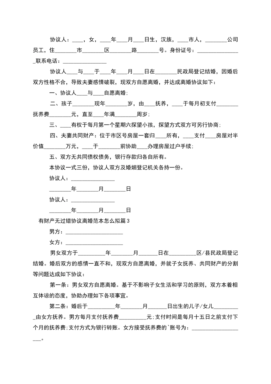 有财产无过错协议离婚范本怎么拟_第2页