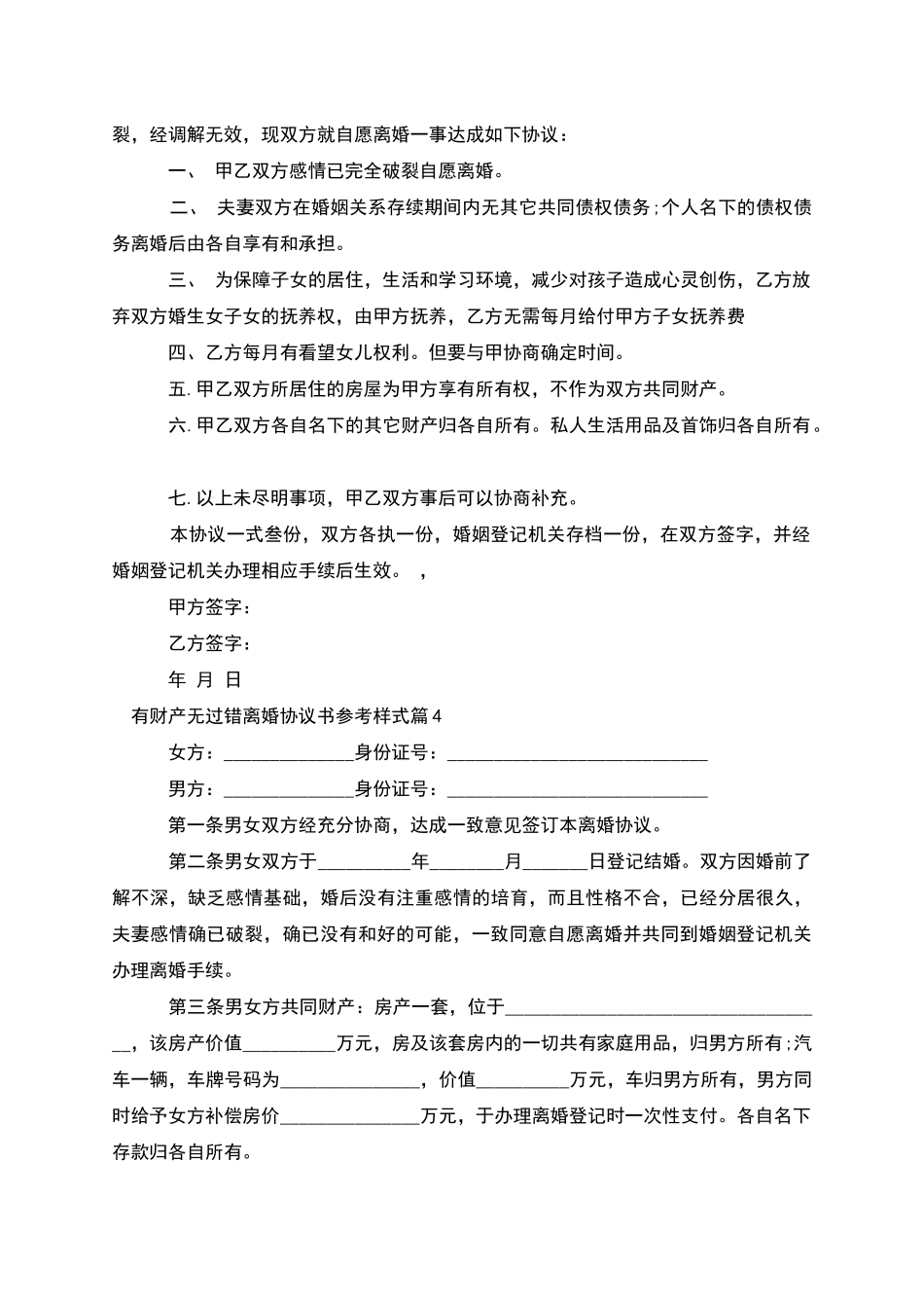 有财产无过错离婚协议书参考样式_第3页