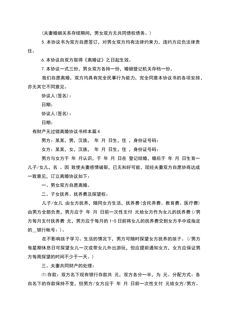 有财产无过错离婚协议书样本_第3页