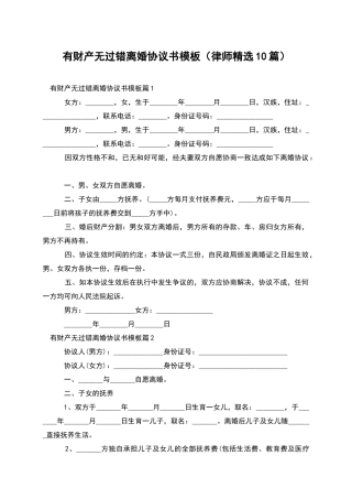 有财产无过错离婚协议书模板