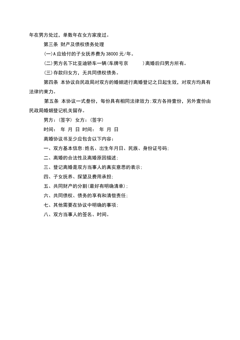 有财产民政局常用离婚协议书格式(3篇)_第3页