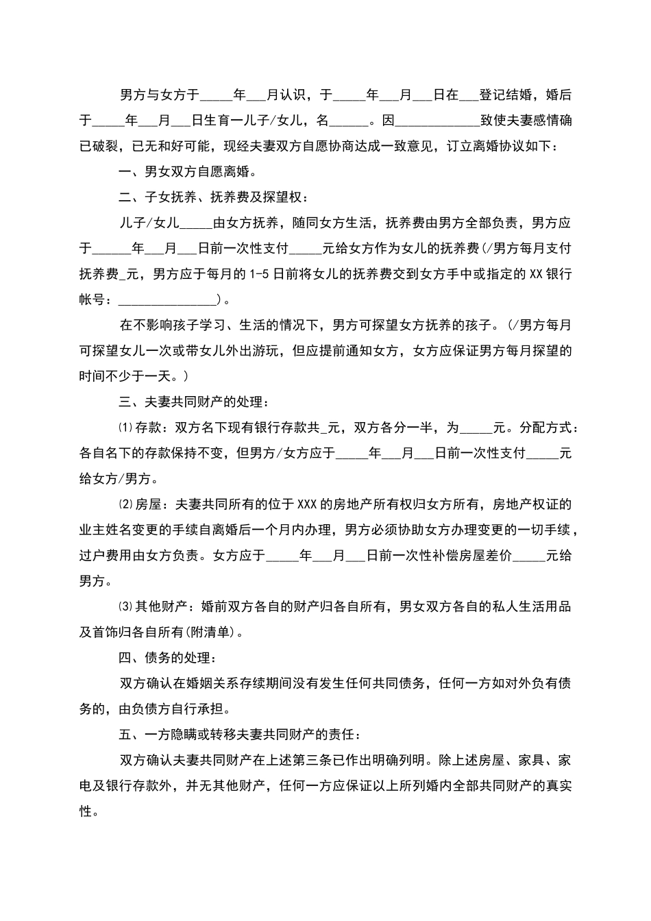 有财产民政局常用离婚协议样本_第3页