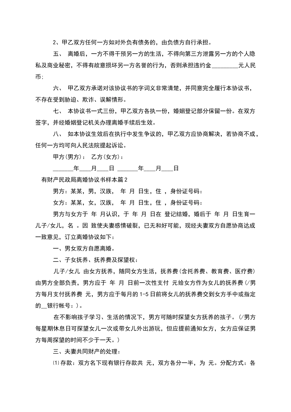 有财产民政局离婚协议书样本_第3页