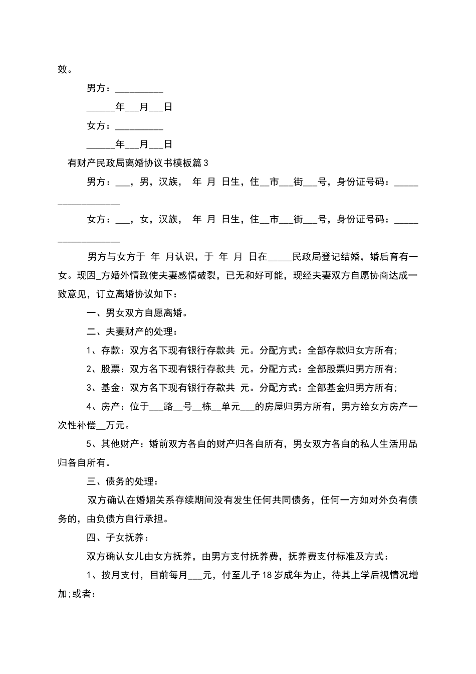 有财产民政局离婚协议书模板_第3页