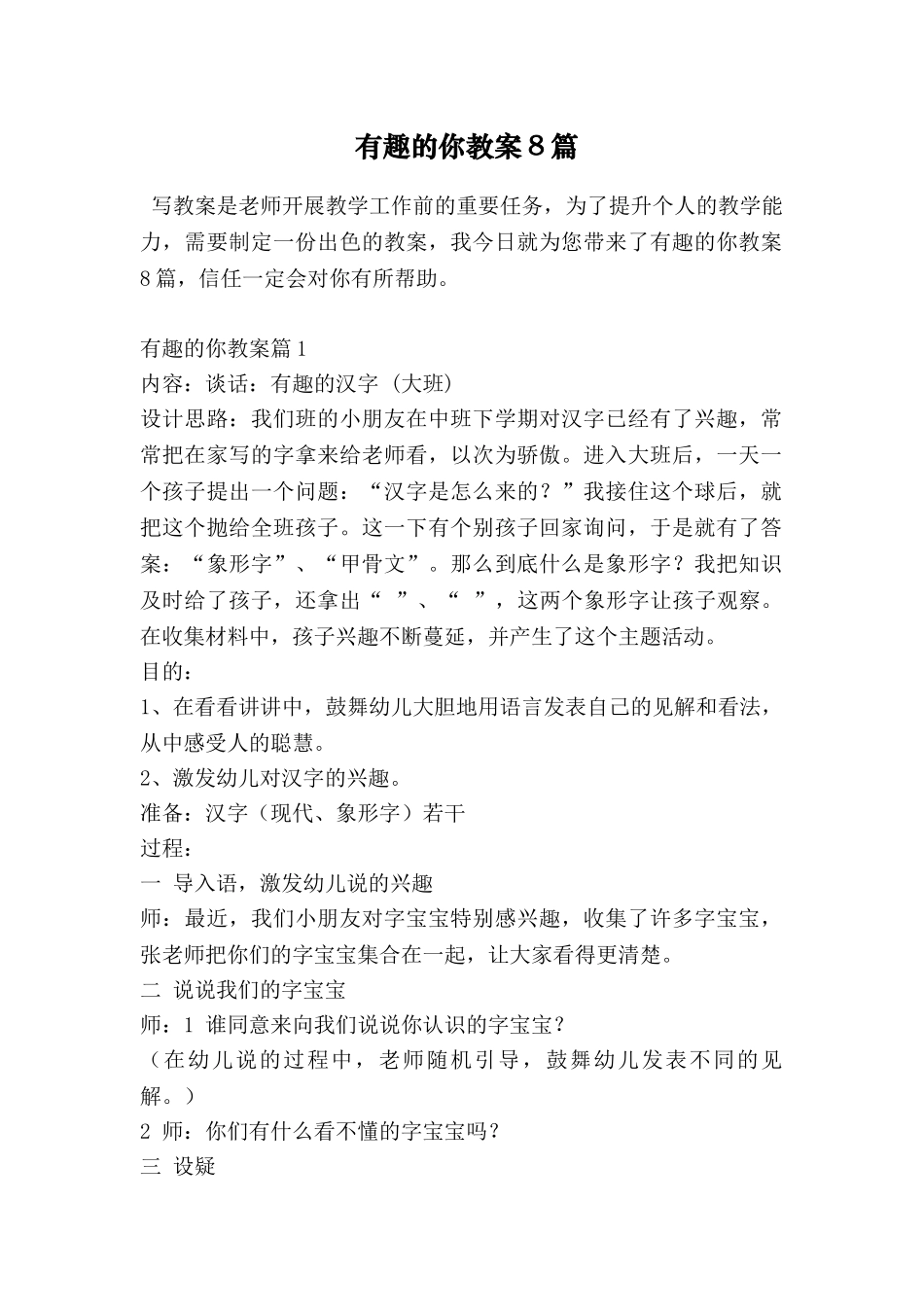 有趣的你教案8篇_第1页